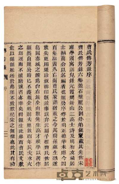 清·曹希璨编辑 曹氏传芳录六卷 